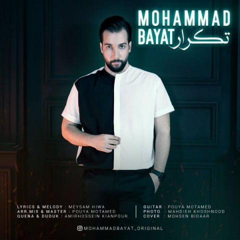 محمد بیات تکرار